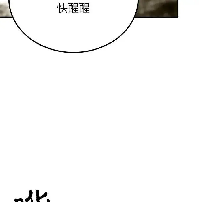 毒酒 - 第20話 - page 45