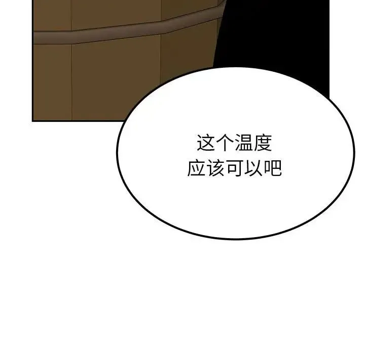 毒酒 - 第20話 - page 49