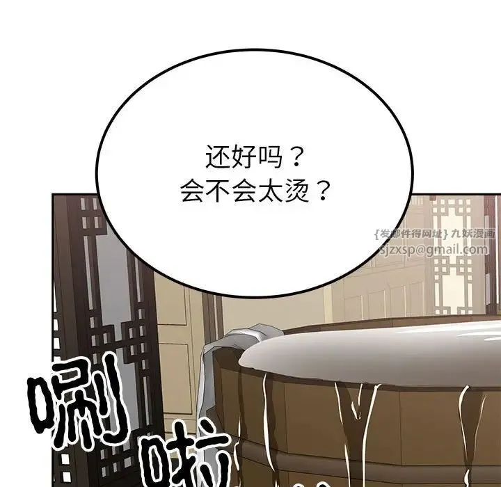 毒酒 - 第20話 - page 52