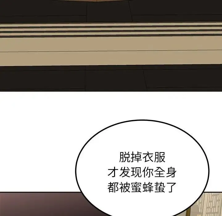 毒酒 - 第20話 - page 56