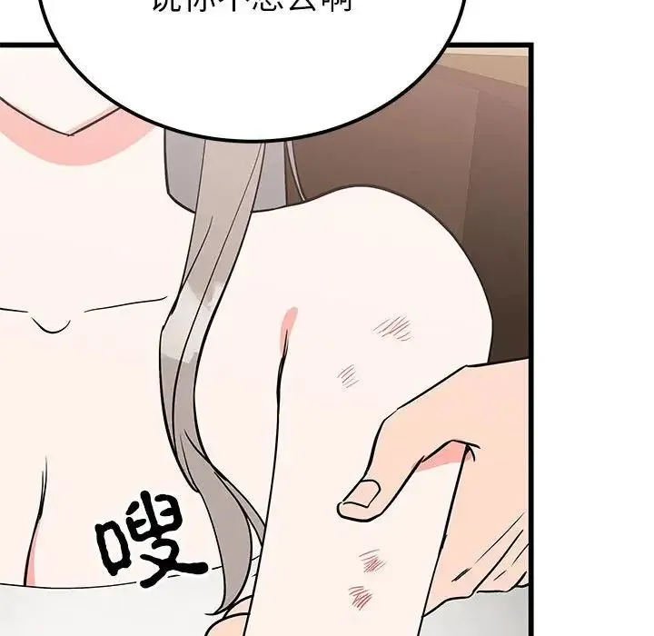 毒酒 - 第20話 - page 59