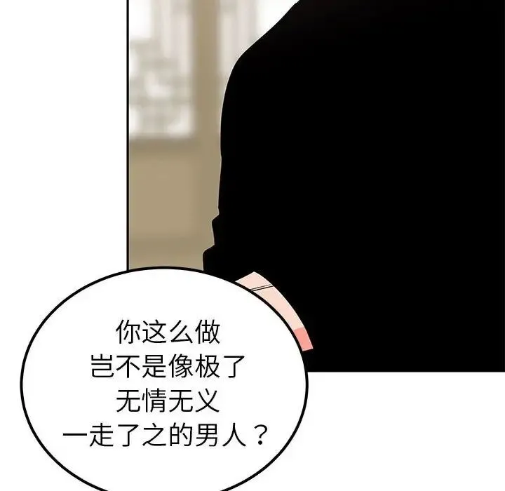 毒酒 - 第20話 - page 62