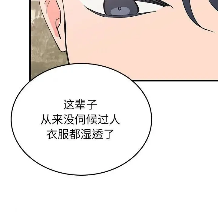 毒酒 - 第20話 - page 72