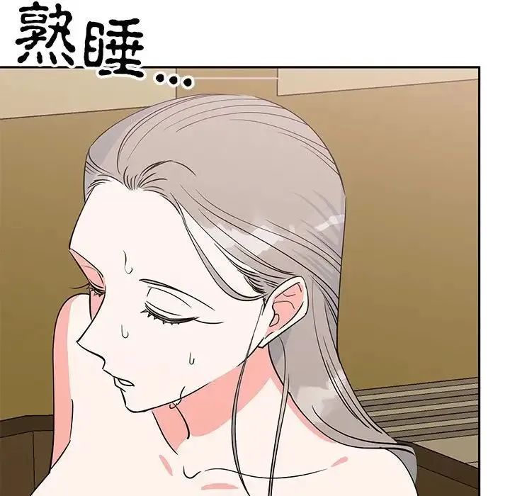 毒酒 - 第20話 - page 73