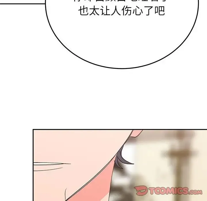 毒酒 - 第20話 - page 75