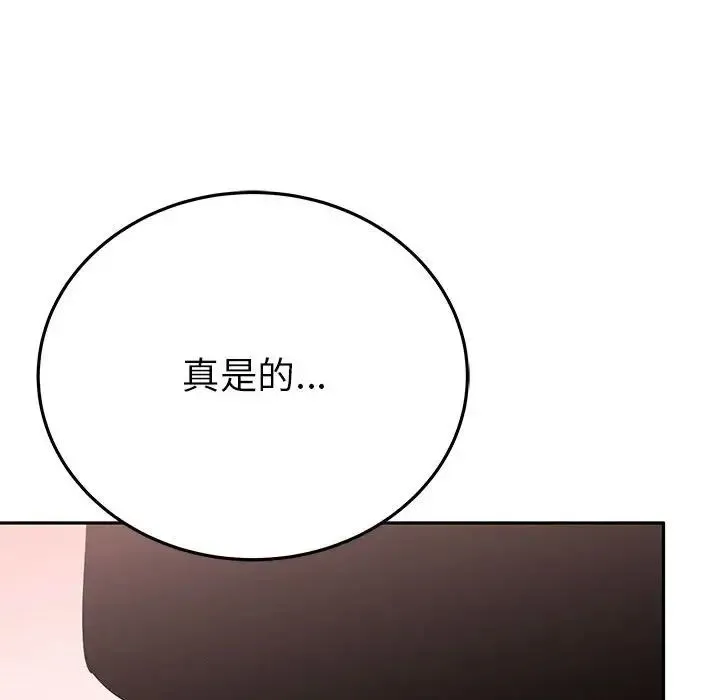 毒酒 - 第20話 - page 77