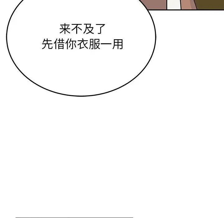毒酒 - 第20話 - page 83