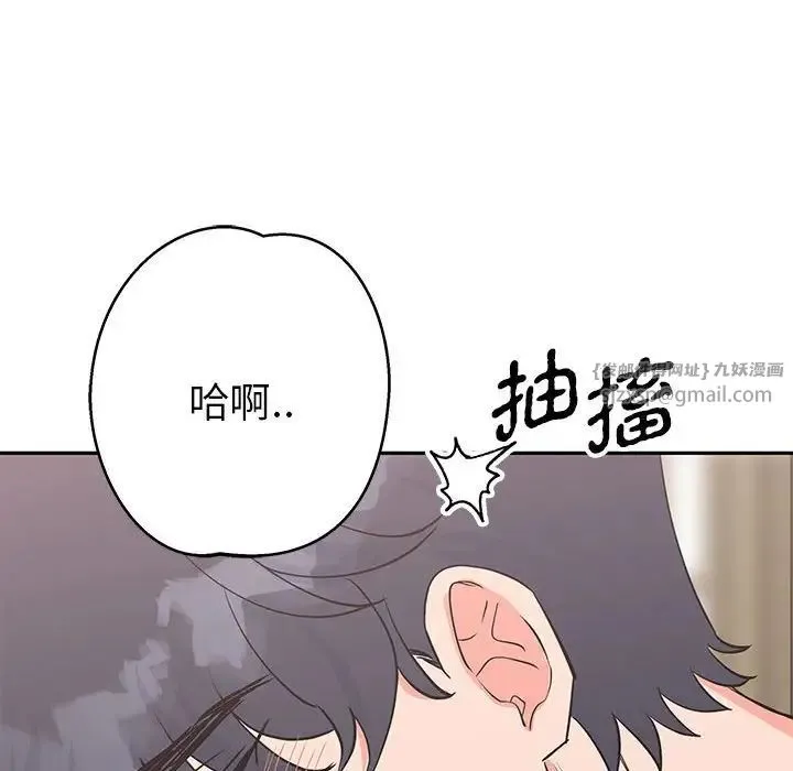 毒酒 - 第20話 - page 107