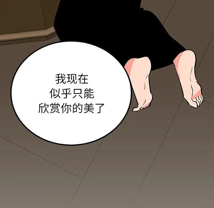毒酒 - 第20話 - page 122