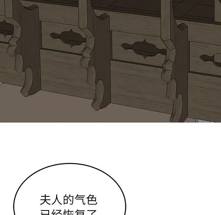 毒酒 - 第20話 - page 127