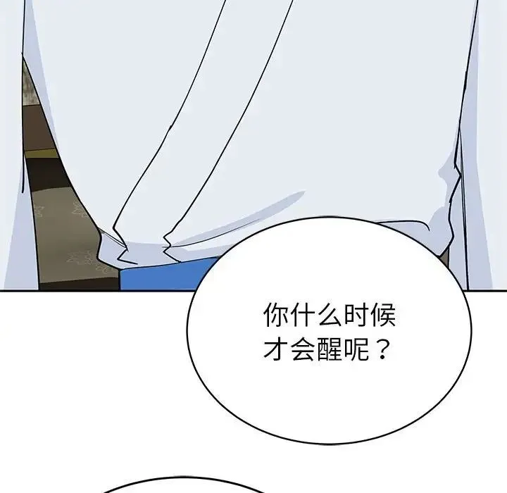 毒酒 - 第20話 - page 137