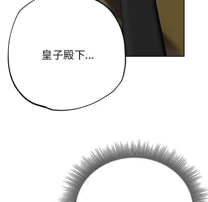毒酒 - 第20話 - page 143