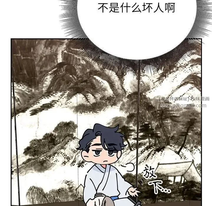 毒酒 - 第20話 - page 144