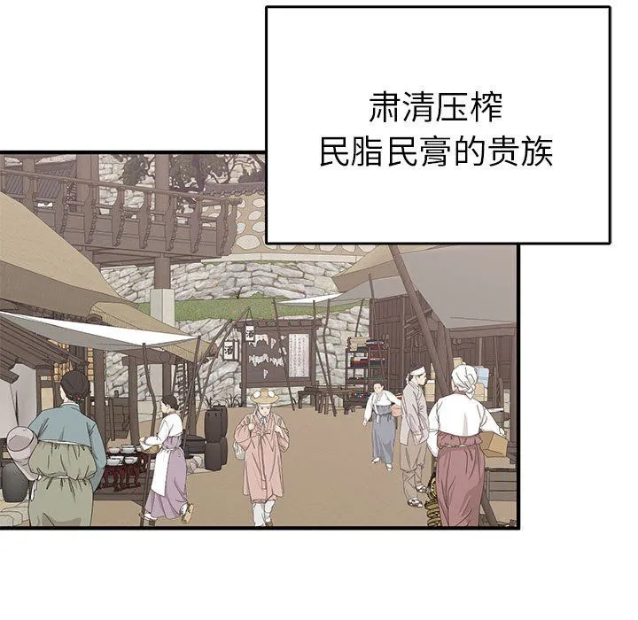 毒酒 - 第36話 - page 5