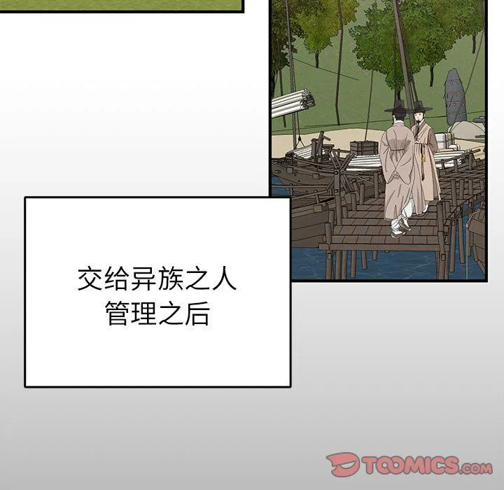 毒酒 - 第36話 - page 9
