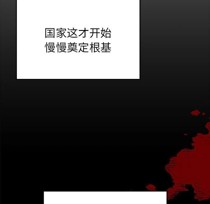 毒酒 - 第36話 - page 11