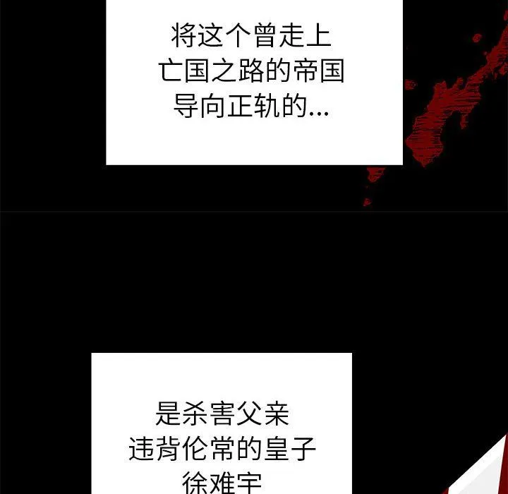 毒酒 - 第36話 - page 12