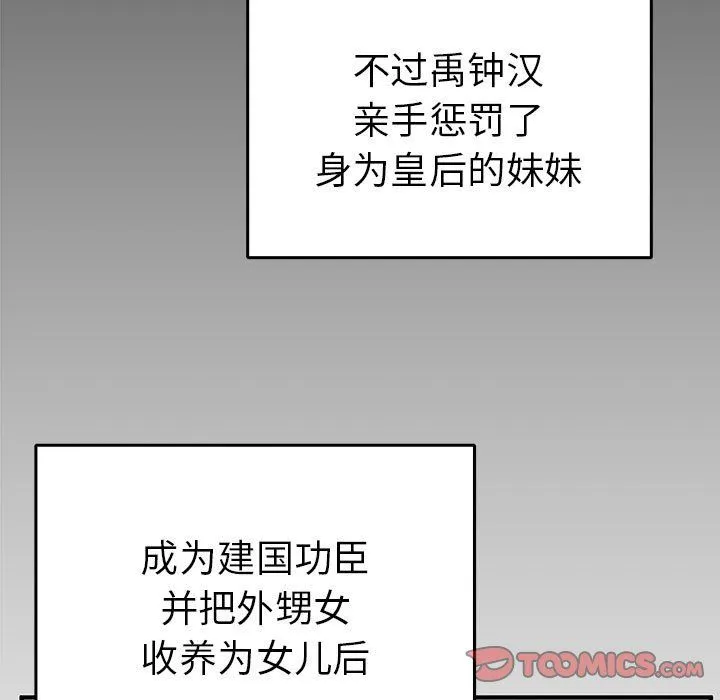 毒酒 - 第36話 - page 21