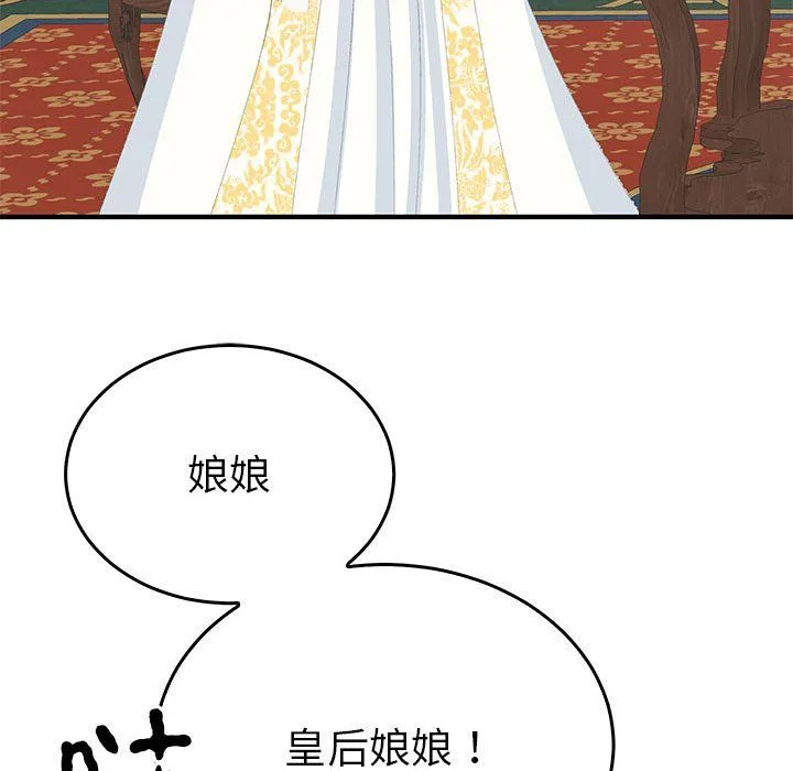 毒酒 - 第36話 - page 31