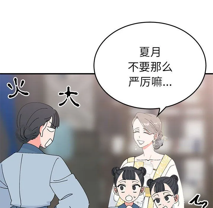 毒酒 - 第36話 - page 41