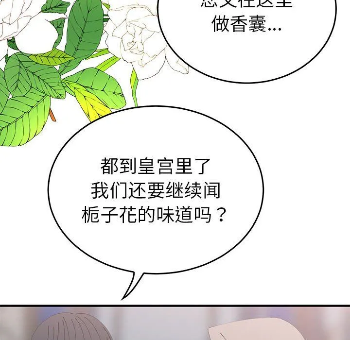 毒酒 - 第36話 - page 47
