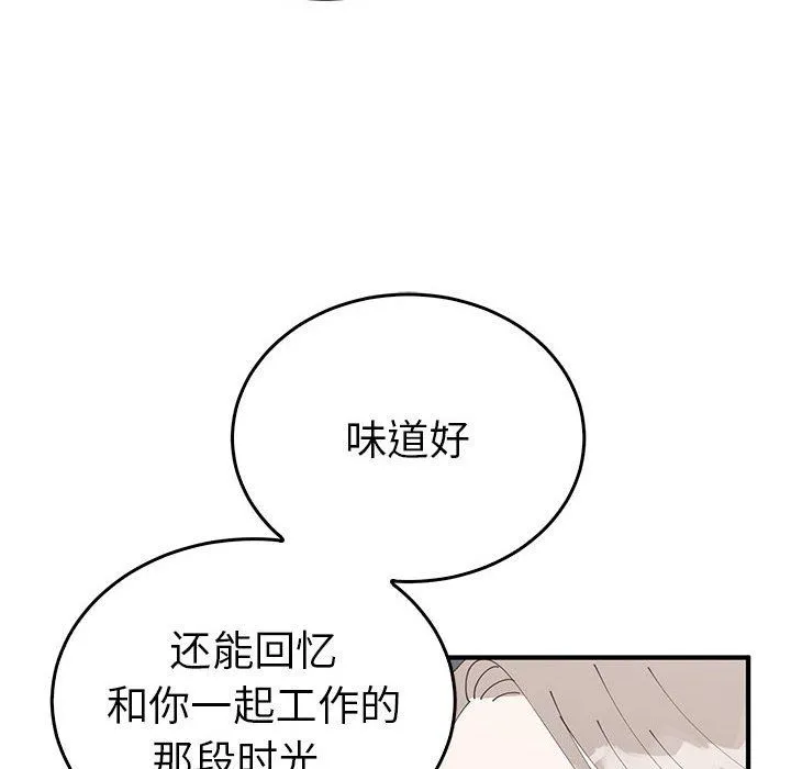 毒酒 - 第36話 - page 49