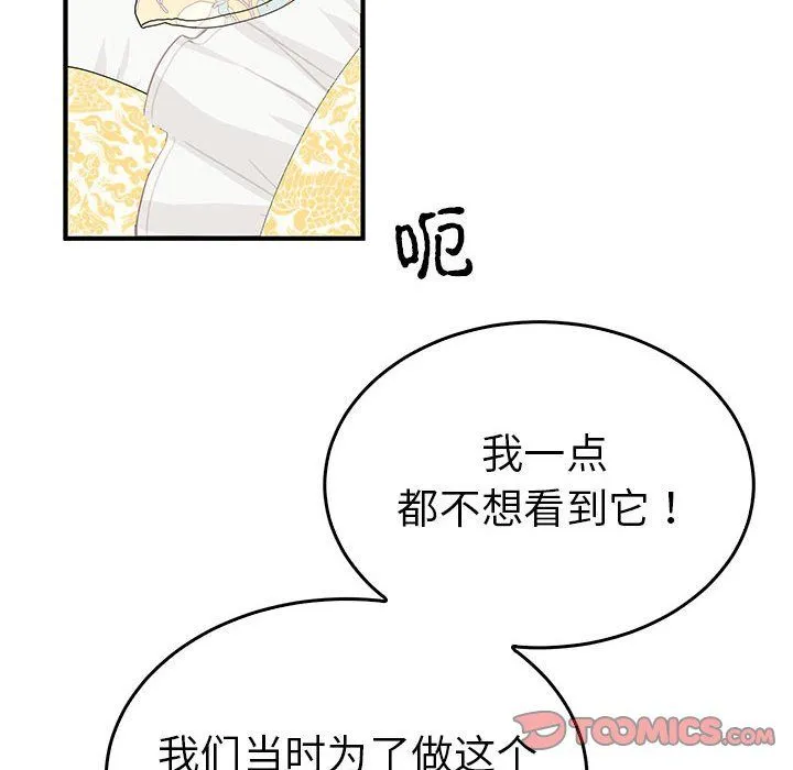 毒酒 - 第36話 - page 51