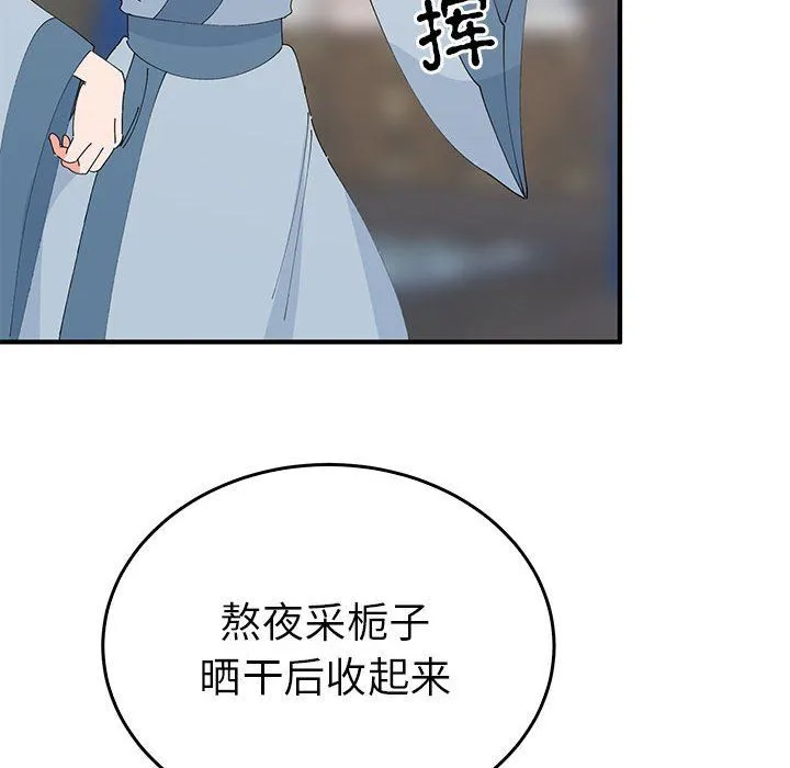 毒酒 - 第36話 - page 53