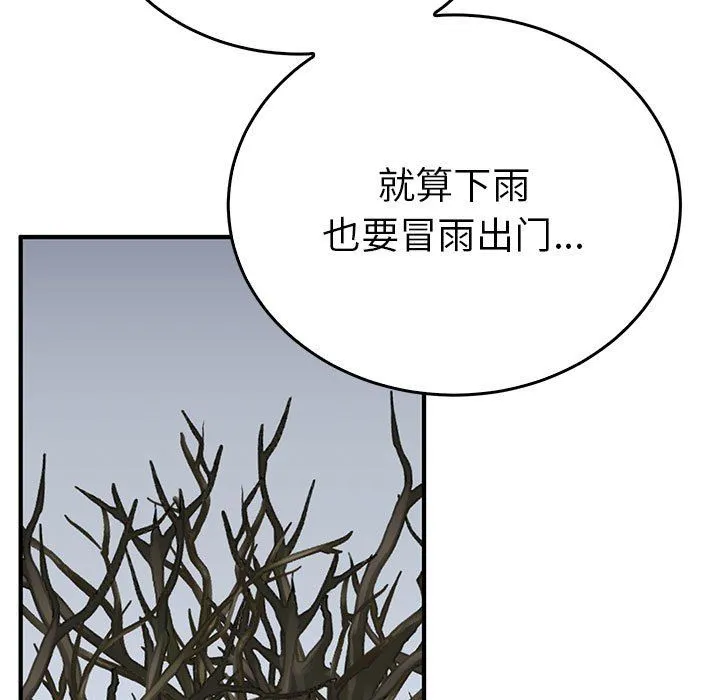毒酒 - 第36話 - page 54