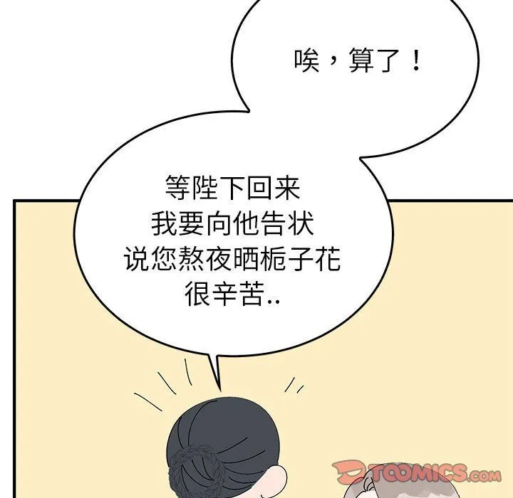 毒酒 - 第36話 - page 57