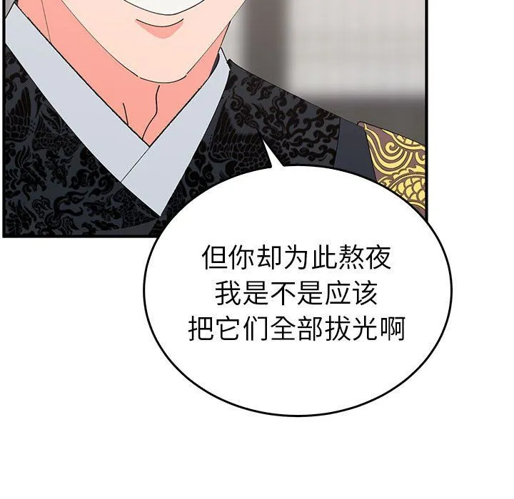 毒酒 - 第36話 - page 66