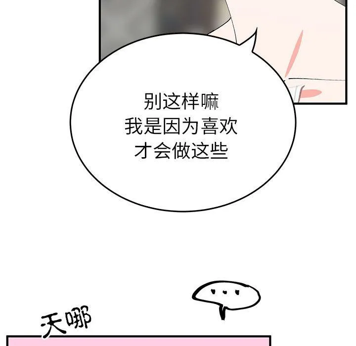 毒酒 - 第36話 - page 68