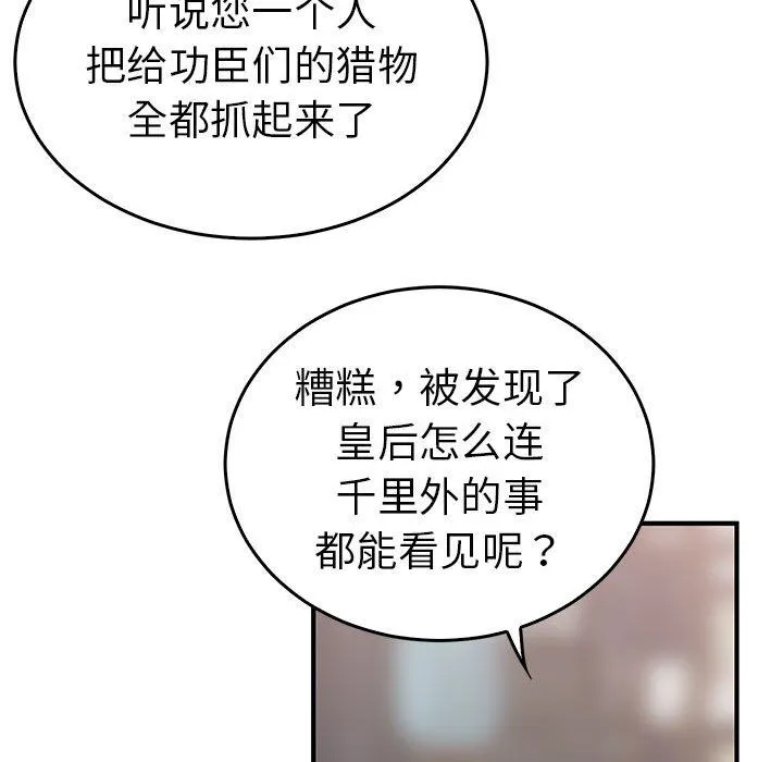 毒酒 - 第36話 - page 70