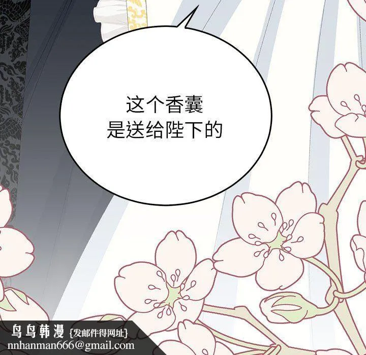毒酒 - 第36話 - page 74