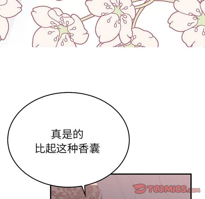 毒酒 - 第36話 - page 75