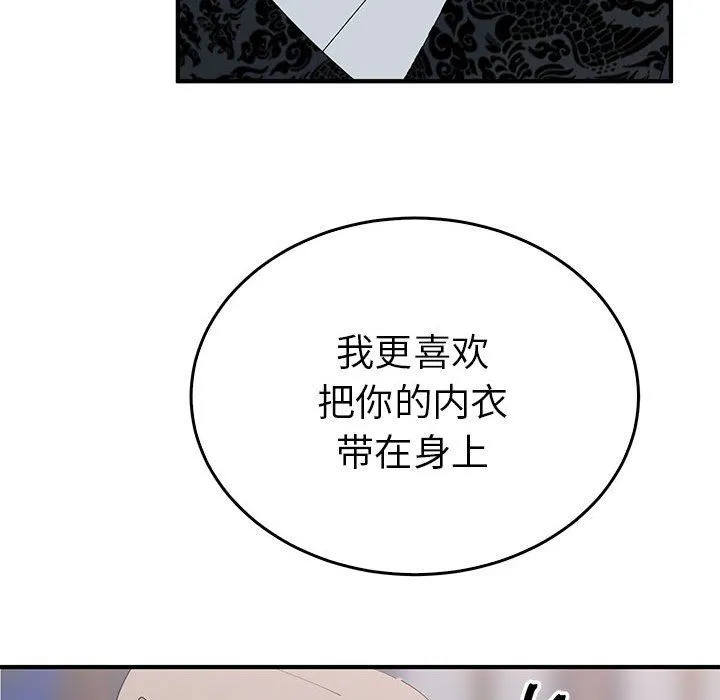 毒酒 - 第36話 - page 77
