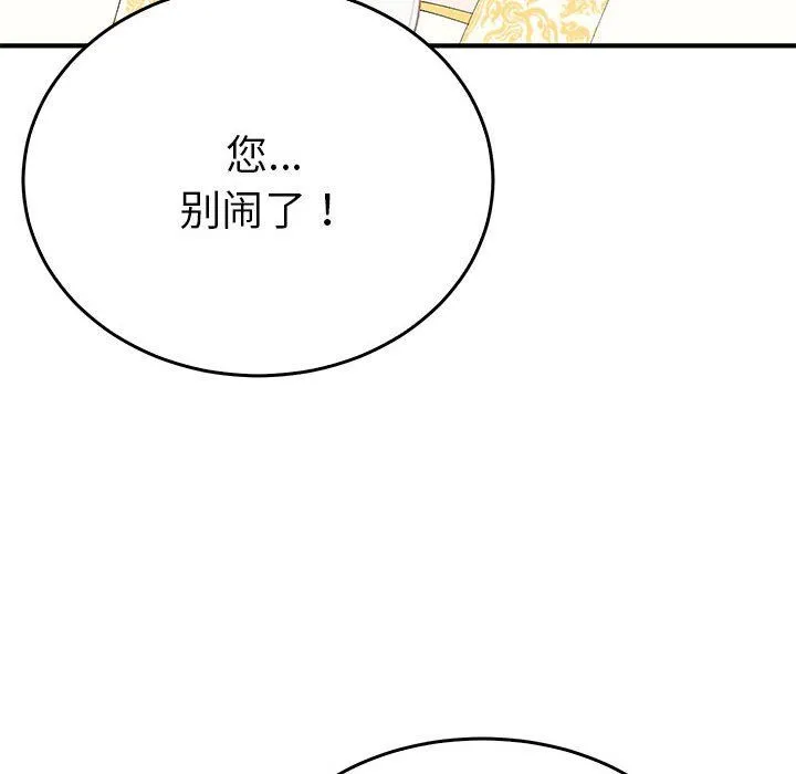 毒酒 - 第36話 - page 79