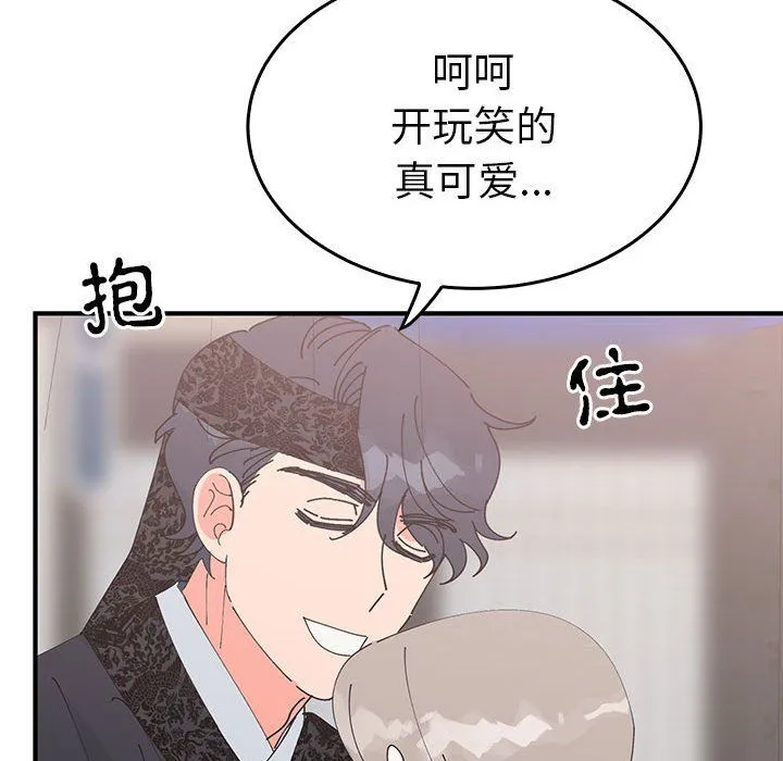 毒酒 - 第36話 - page 80