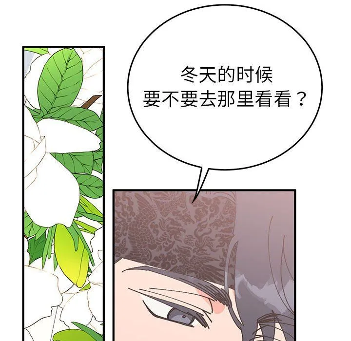 毒酒 - 第36話 - page 85
