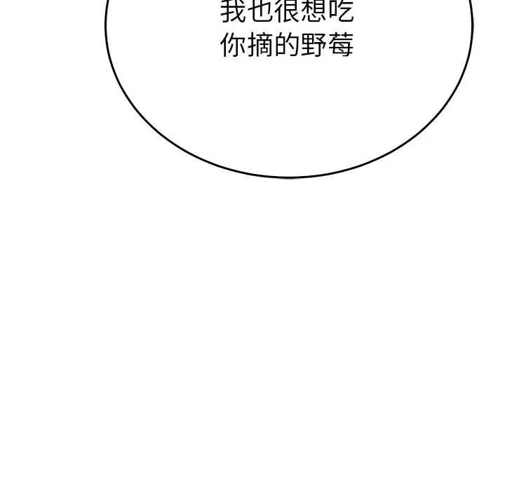 毒酒 - 第36話 - page 88