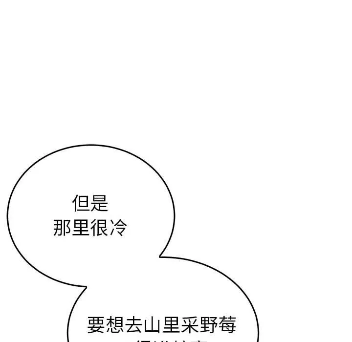 毒酒 - 第36話 - page 89