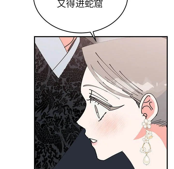 毒酒 - 第36話 - page 90