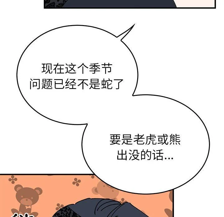 毒酒 - 第36話 - page 91