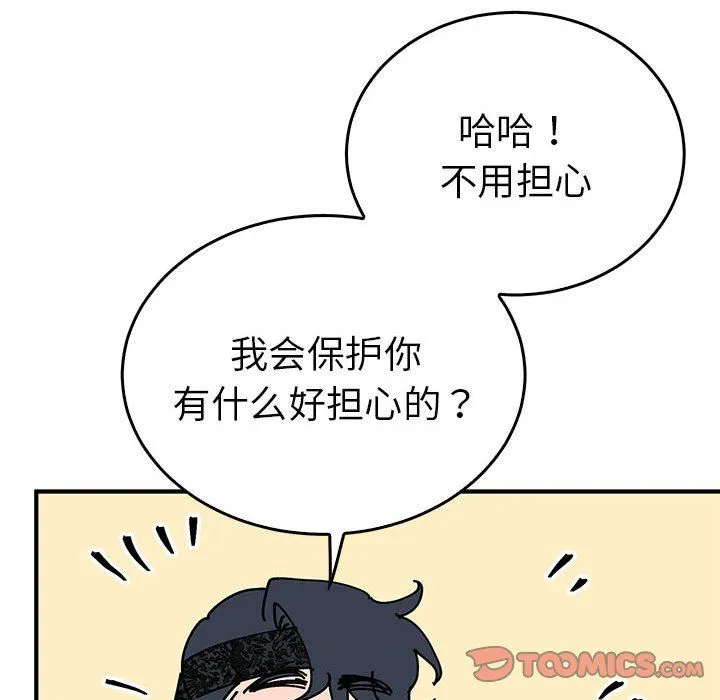 毒酒 - 第36話 - page 93