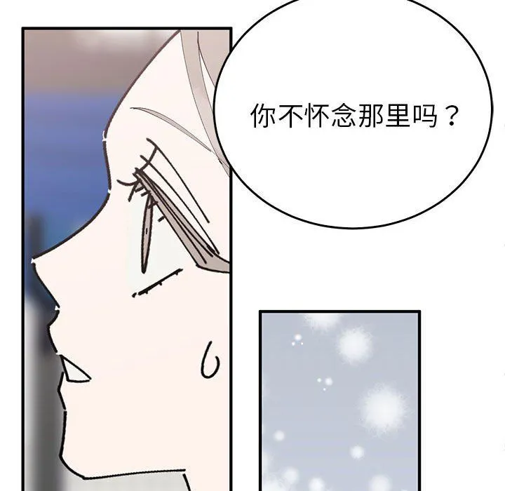 毒酒 - 第36話 - page 95