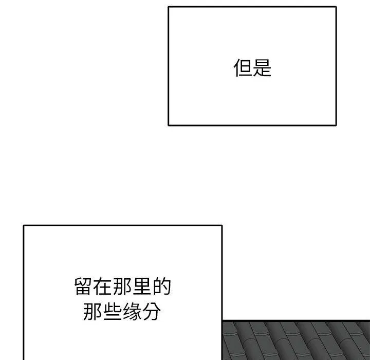 毒酒 - 第36話 - page 97