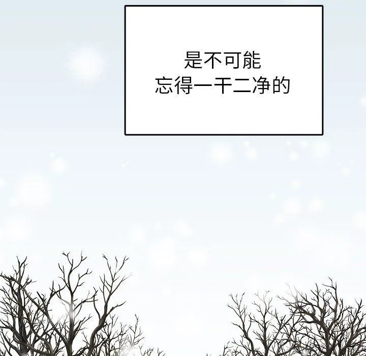 毒酒 - 第36話 - page 102