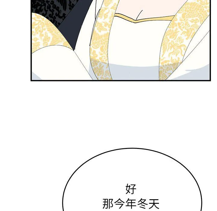 毒酒 - 第36話 - page 106