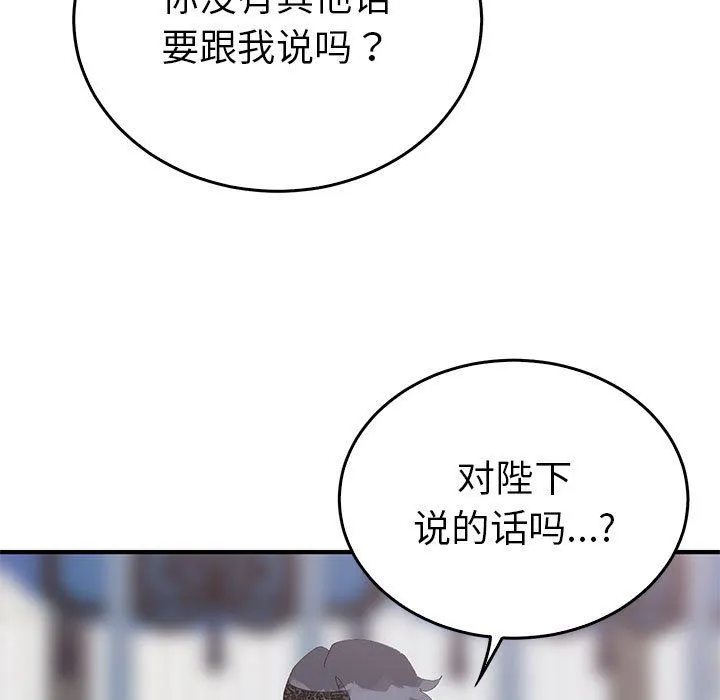 毒酒 - 第36話 - page 109