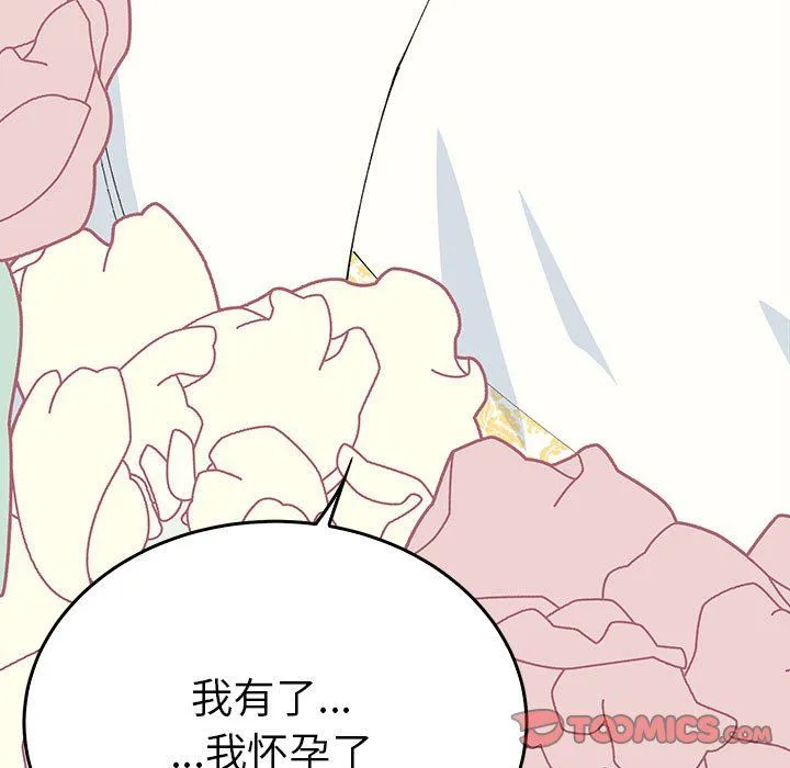 毒酒 - 第36話 - page 117